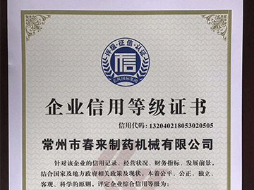 AAA級企業信用等（děng）級證書