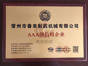 AAA級信用（yòng）企業