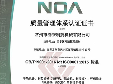 IS9001質量管理體係認證證書中文